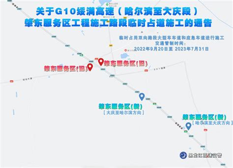 G10绥满高速（哈尔滨至大庆段） 肇东服务区临时占道施工-东北网黑龙江-东北网