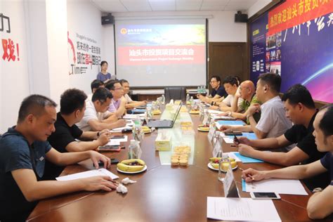 汕头市投资促进局赴广州开展招商引资项目对接活动