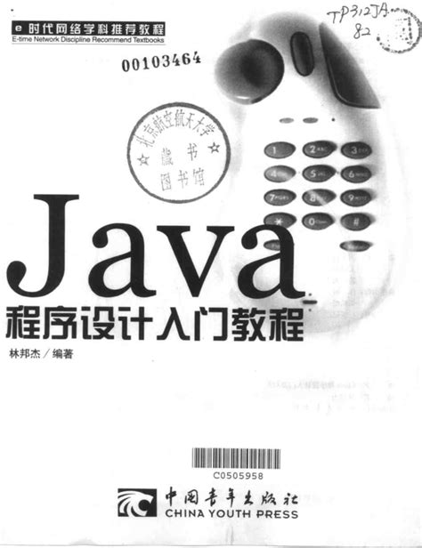 Java程序设计入门教程 图片预览