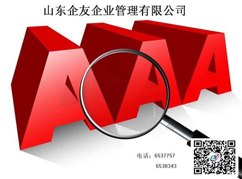 最新AAA AA+ AA主体信用评级企业一览_发债
