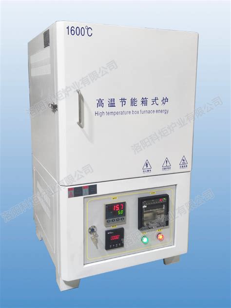 高温箱式电阻炉系列 - 洛阳科炬炉业有限公司