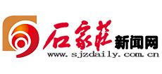 石家庄新闻网_www.sjzdaily.com.cn