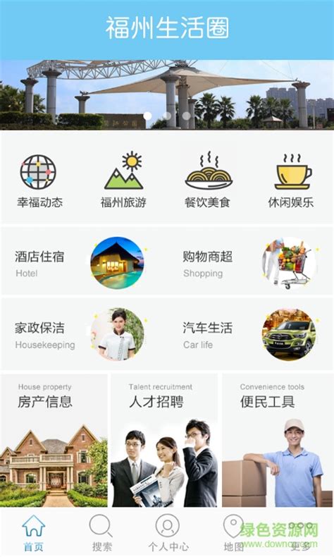 福州生活圈app下载-福州生活圈下载v1 安卓版-绿色资源网