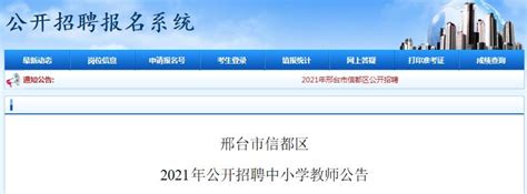 2022河北邢台宁晋县招聘教师211人公告（报名时间为8月1日至8月5日）