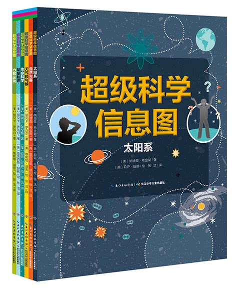 超级科学信息图（全6册） | 心喜阅童书