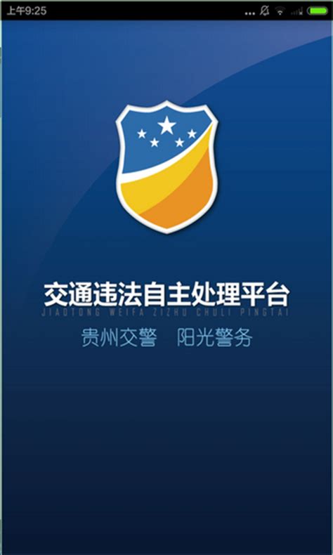 贵州交警app官方下载最新版本-贵州交警手机app下载v5.91 安卓版-当易网