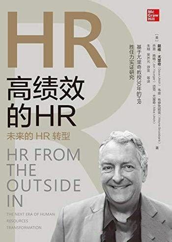 变革的HR：从外到内的HR新模式（基于尤里奇教授30年的HR胜任力实证研究，总结了最重要的HR思想和HR变革的核心原理，展现了具体开展HR战略 ...