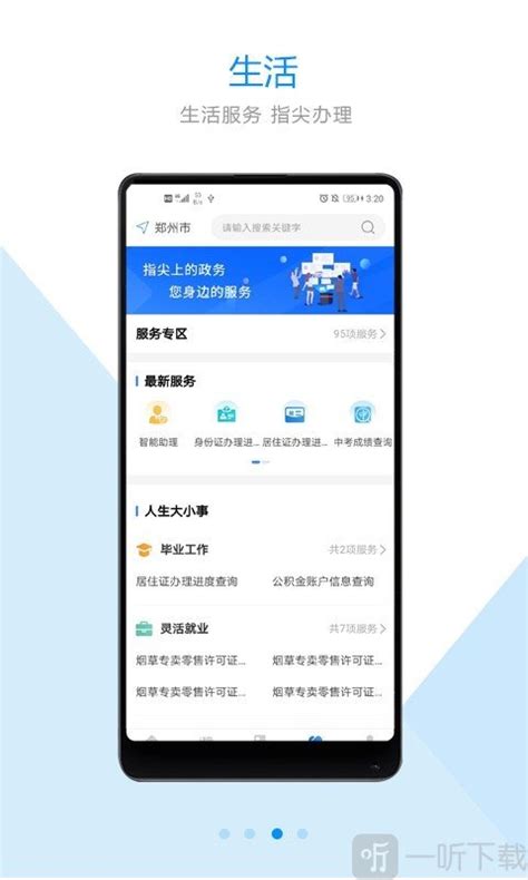 郑好办app最新版-郑好办官方版免费下载v1.0.1-一听下载站
