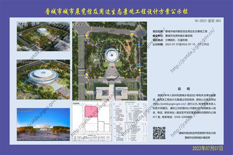 晋城市城市展览馆及周边生态景观工程设计方案公示