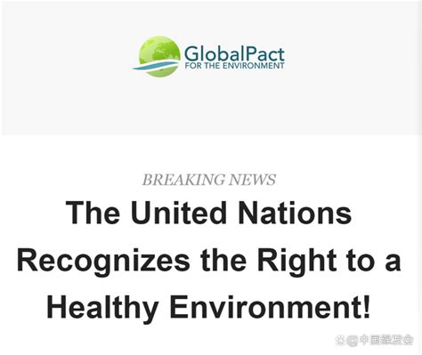 世界环境公约最新进展 | 联合国大会决议：享有健康环境的权利是基本人权_澎湃号·政务_澎湃新闻-The Paper