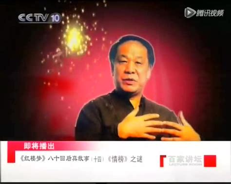 百家讲坛之刘心武说《红楼梦》片段_腾讯视频