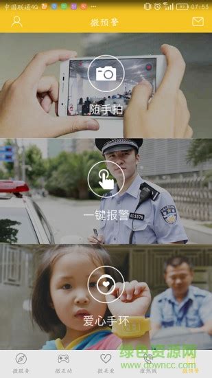 阳光微警务手机客户端下载-阳光微警务app(居民端)下载v2.0.7 安卓版-绿色资源网