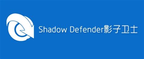 shadow defender(影子卫士)中文版用法教程--系统之家