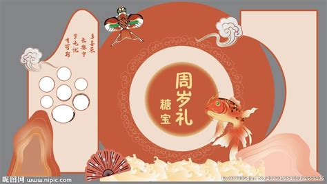 中国风周岁礼设计图__广告设计_广告设计_设计图库_昵图网nipic.com