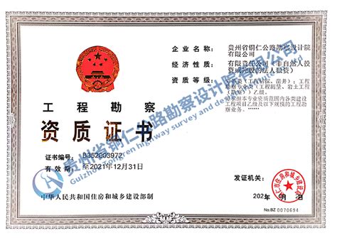 公司加入铜仁市规划勘察设计协会-贵州省铜仁公路勘察设计院有限公司