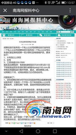 乐东监察局用私人公众号发招聘信息 网友疑有猫腻-新闻中心-南海网