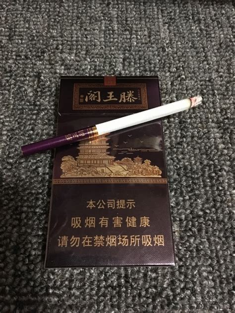 滕王阁（紫光）细支烟 - 香烟漫谈 - 烟悦网论坛