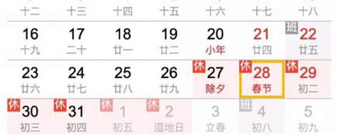 2024春节放假时间 2024春节放假安排日历表_万年历