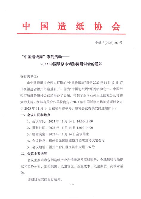 中国造纸协会-中国造纸协会批准发布《质量分级及“领跑者”评价要求 女性卫生裤》等两项团体标准
