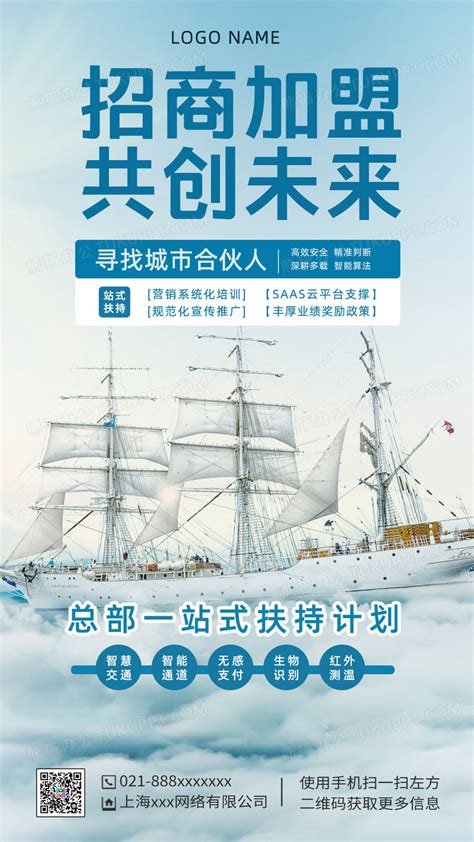 简约招商加盟共创未来招商手机海报设计图片下载_psd格式素材_熊猫办公