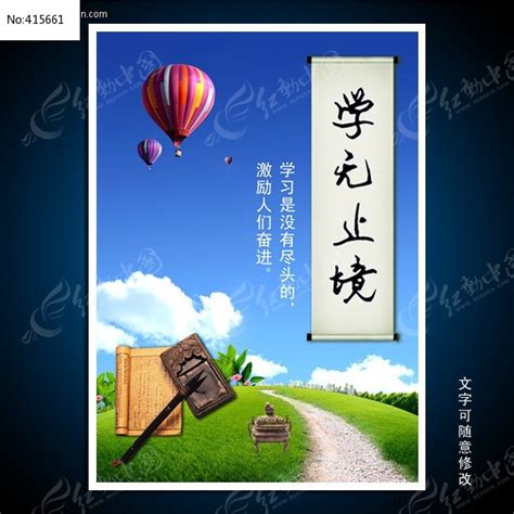 学无止境图片