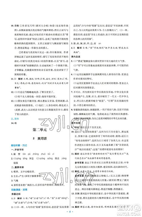 人民教育出版社2023初中同步测控优化设计七年级语文下册人教版参考答案 初中同步测控优化设计七年级语文下册人教版答案_答案圈