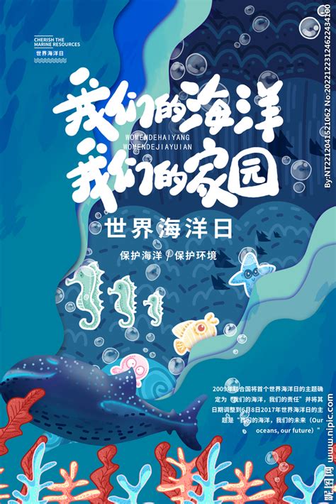 世界海洋日宣传海报PSD素材免费下载_红动中国