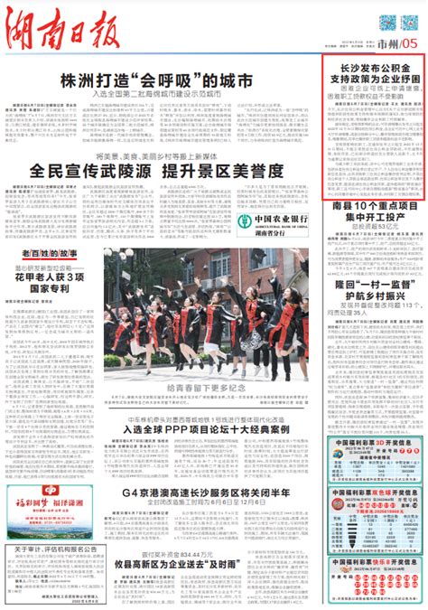 湖南日报丨长沙发布公积金支持政策为企业纾困 - 长沙 - 新湖南