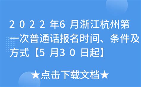 2021年8月贵州普通话报名时间、条件、费用及入口【暂停报名】-爱学网