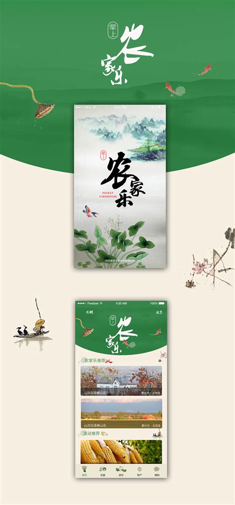 中国风古风水墨农家乐田园乡下海报展板宣传PSD免费下载 - 图星人