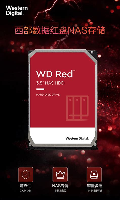 WD80EFAX 西部数据（WD） 企业级硬盘 8T NAS 红盘-机械硬盘-北京海诚基业科技有限公司-中国区代理 希捷 WD 企业级硬盘