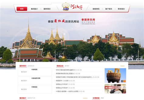 泰国企业官网 - 企业官网 - phpcms网站模板,phpcms插件--郑州腾石建站