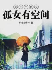 你能推荐一些类似于重生文和幻想小说的好看小说吗？ - 起点中文网