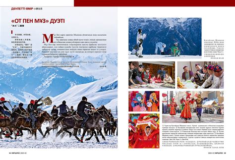 《友邻》（哈萨克文）杂志2023年第2期 -新疆报业传媒集团电子杂志平台
