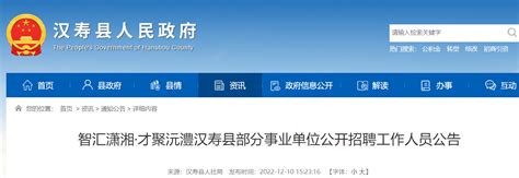 2022湖南常德汉寿县职业中专教师招聘48人(报名时间为12月16日至12月18日)