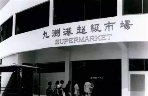 老照片：上世纪的广东省珠海市,九州港超级市场,珠海游乐场|珠海|超级市场|游乐场_新浪新闻