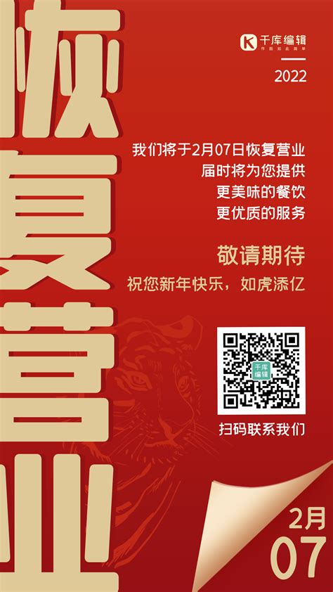 春节营业海报图片_春节营业海报设计素材_红动中国