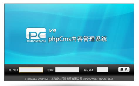 PHPCMS V9 安装说明