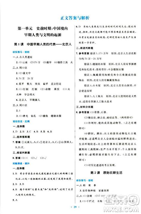 9787107312632优化设计中国历史七年级上册人教版答案 _答案圈