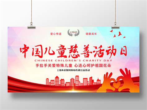 渐变色中国儿童慈善活动日世界慈善日白鸽红心城市剪影展板图片下载 - 觅知网