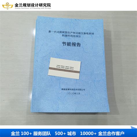 广州项目节能报告制作单位-编制报告公司 - 八方资源网