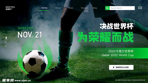 世界杯足球网页主视觉设计图__背景素材_PSD分层素材_设计图库_昵图网nipic.com