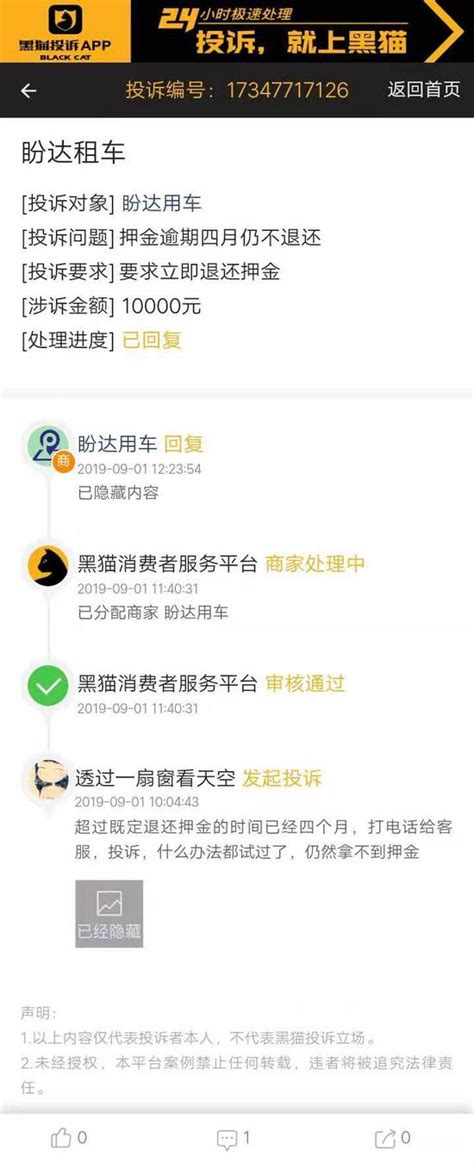 网友投诉盼达租车押金不退还 客服已回复_手机新浪网