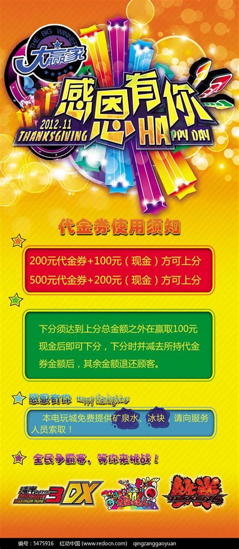 大赢家电玩城促销活动海报psd素材免费下载_红动中国