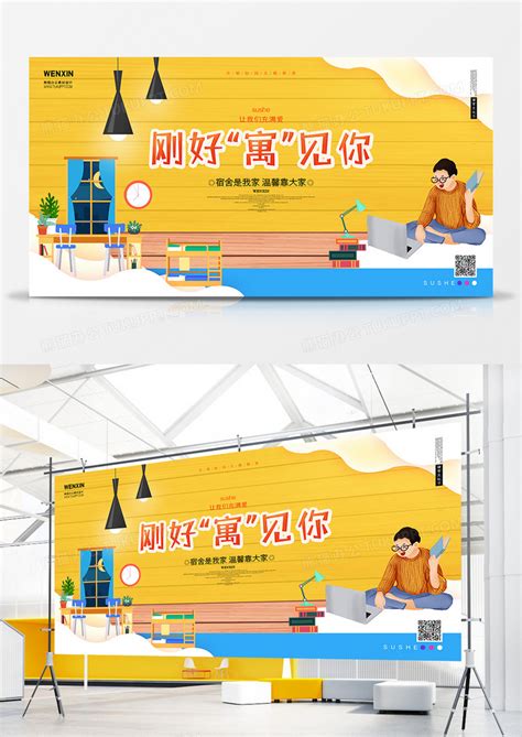 现代简约宿舍文化节宣传海报展板设计图片下载_psd格式素材_熊猫办公