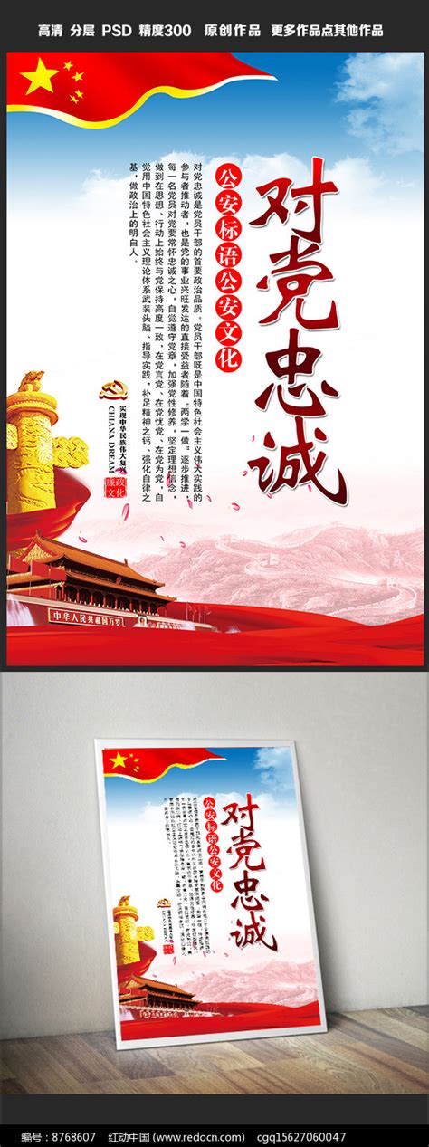对党忠诚服务人民文化墙图片下载_红动中国