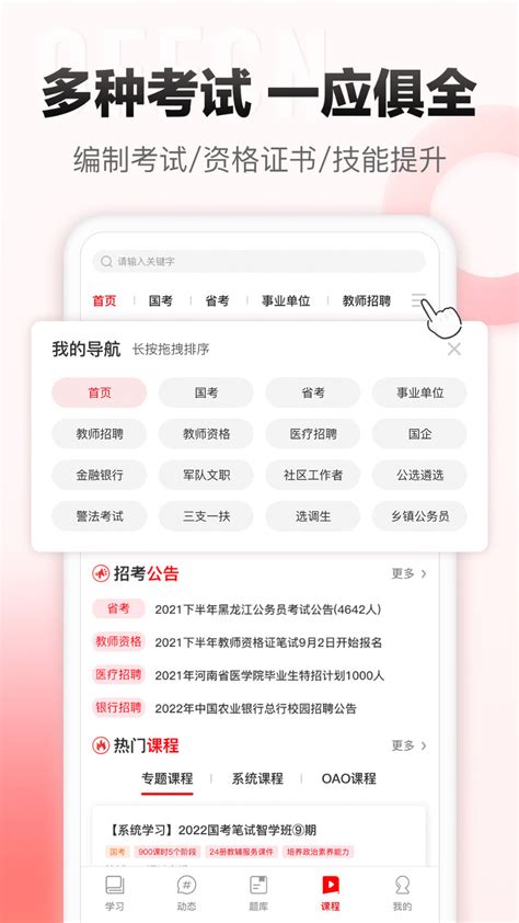 广州中公教育_官网首页-猎学网
