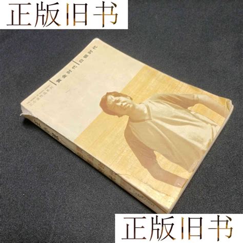 黄金时代白银时代 /王小波 中国青年出版社-淘宝网