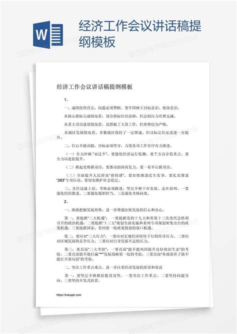 2019年经济工作会解读PPT模板下载_红动中国