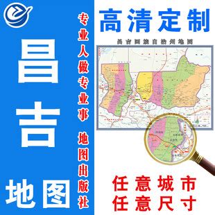 昌吉回族自治州地图挂图行政交通地形地貌卫星影像城市街区2020-阿里巴巴